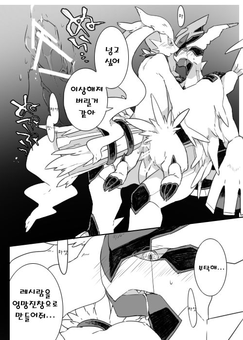Zekrom-kun, Suwareru | 빨리는 제크롬 page 11 full