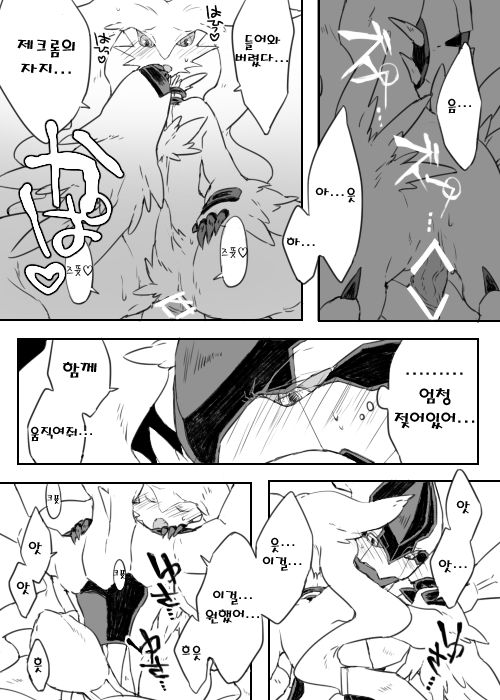 Zekrom-kun, Suwareru | 빨리는 제크롬 page 12 full