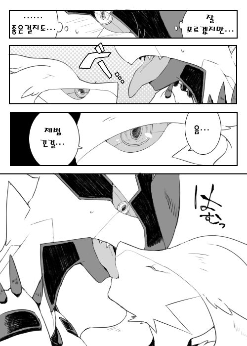 Zekrom-kun, Suwareru | 빨리는 제크롬 page 3 full