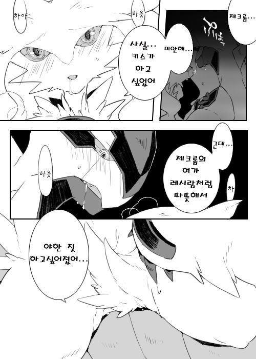 Zekrom-kun, Suwareru | 빨리는 제크롬 page 5 full