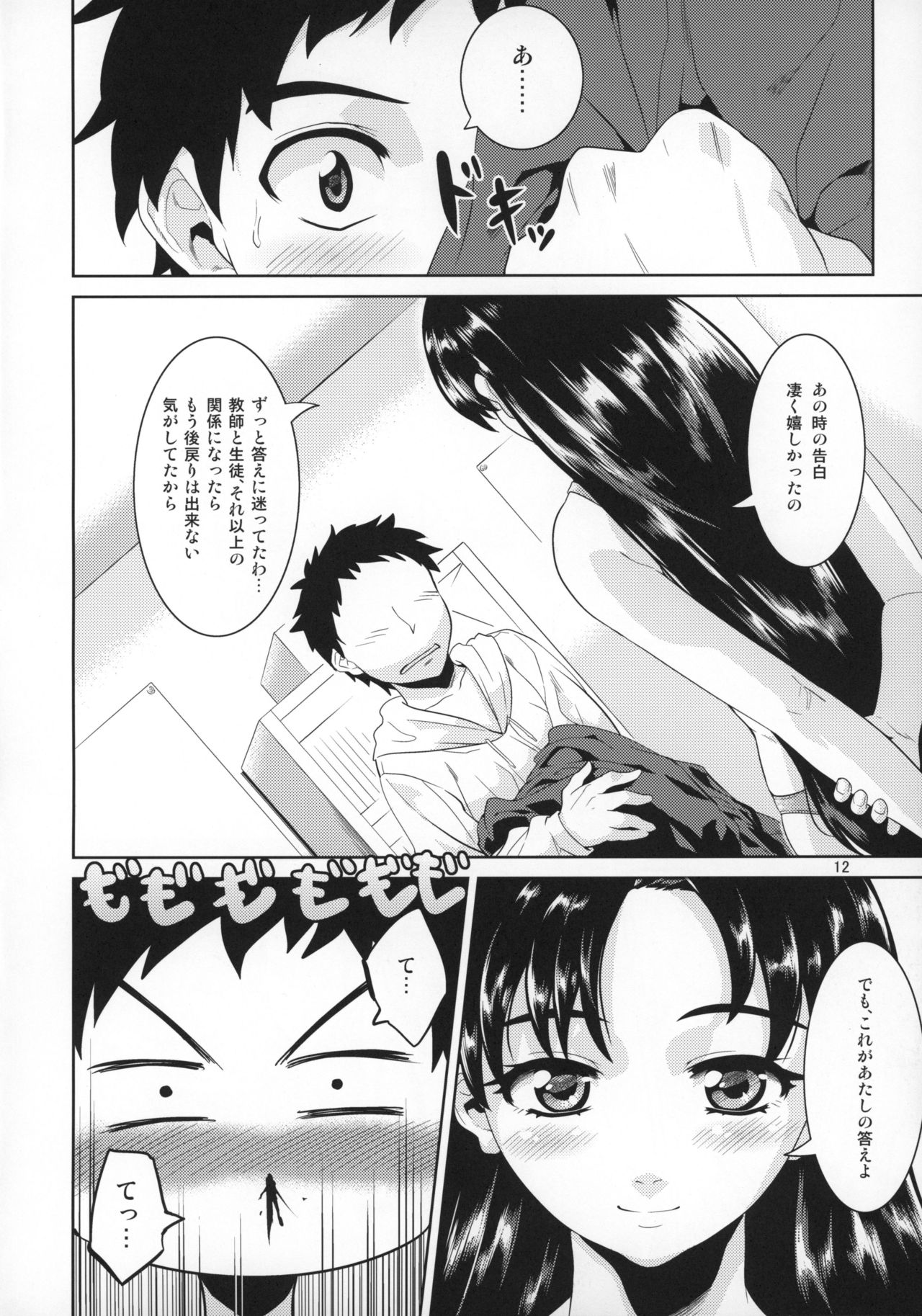 Sensei to Ikenai Iikoto Shiteminai page 11 full
