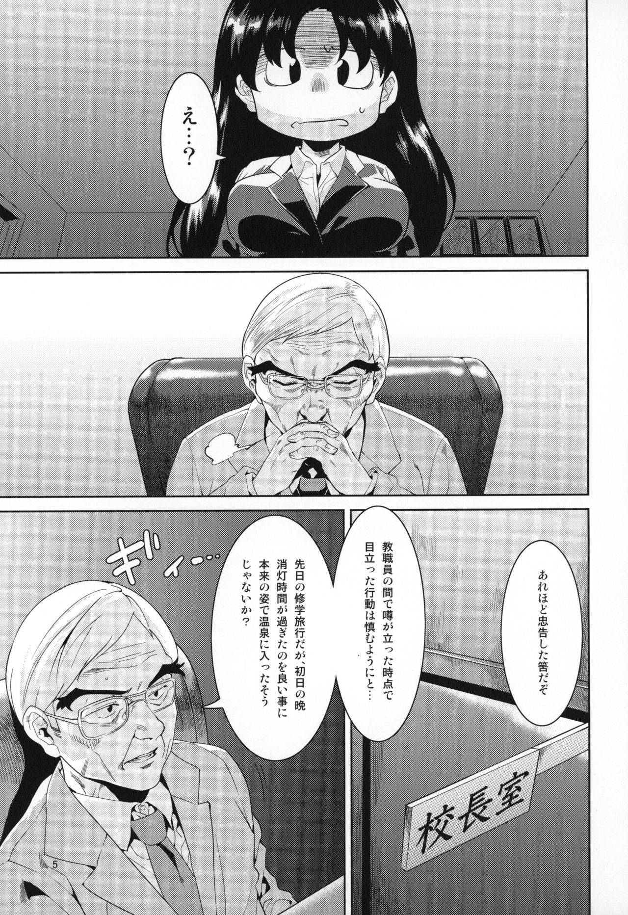 Sensei to Ikenai Iikoto Shiteminai page 4 full