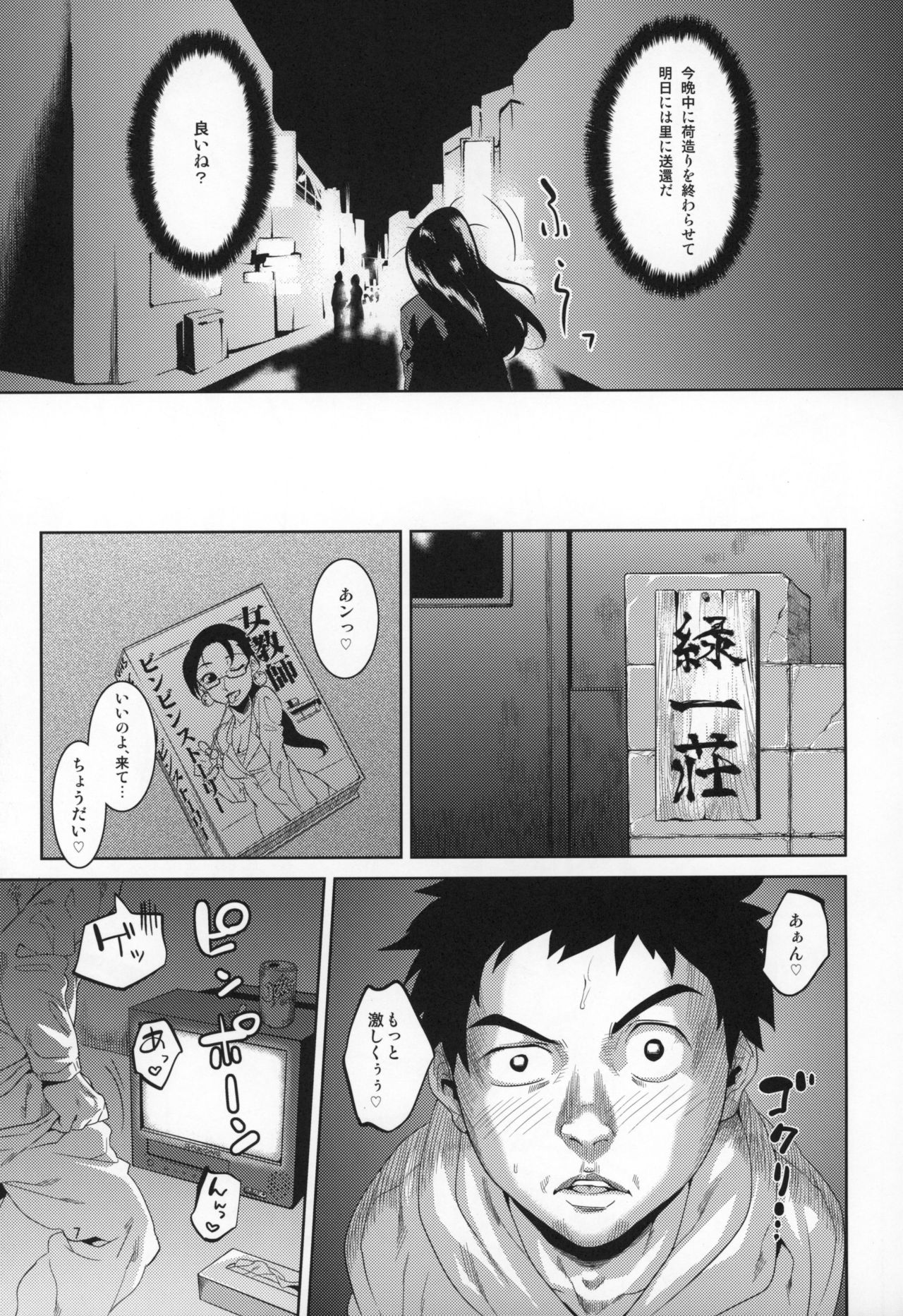 Sensei to Ikenai Iikoto Shiteminai page 6 full