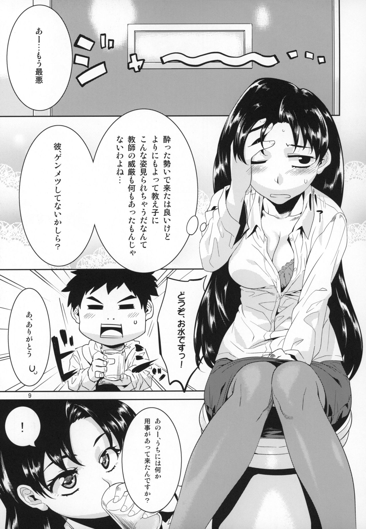 Sensei to Ikenai Iikoto Shiteminai page 8 full