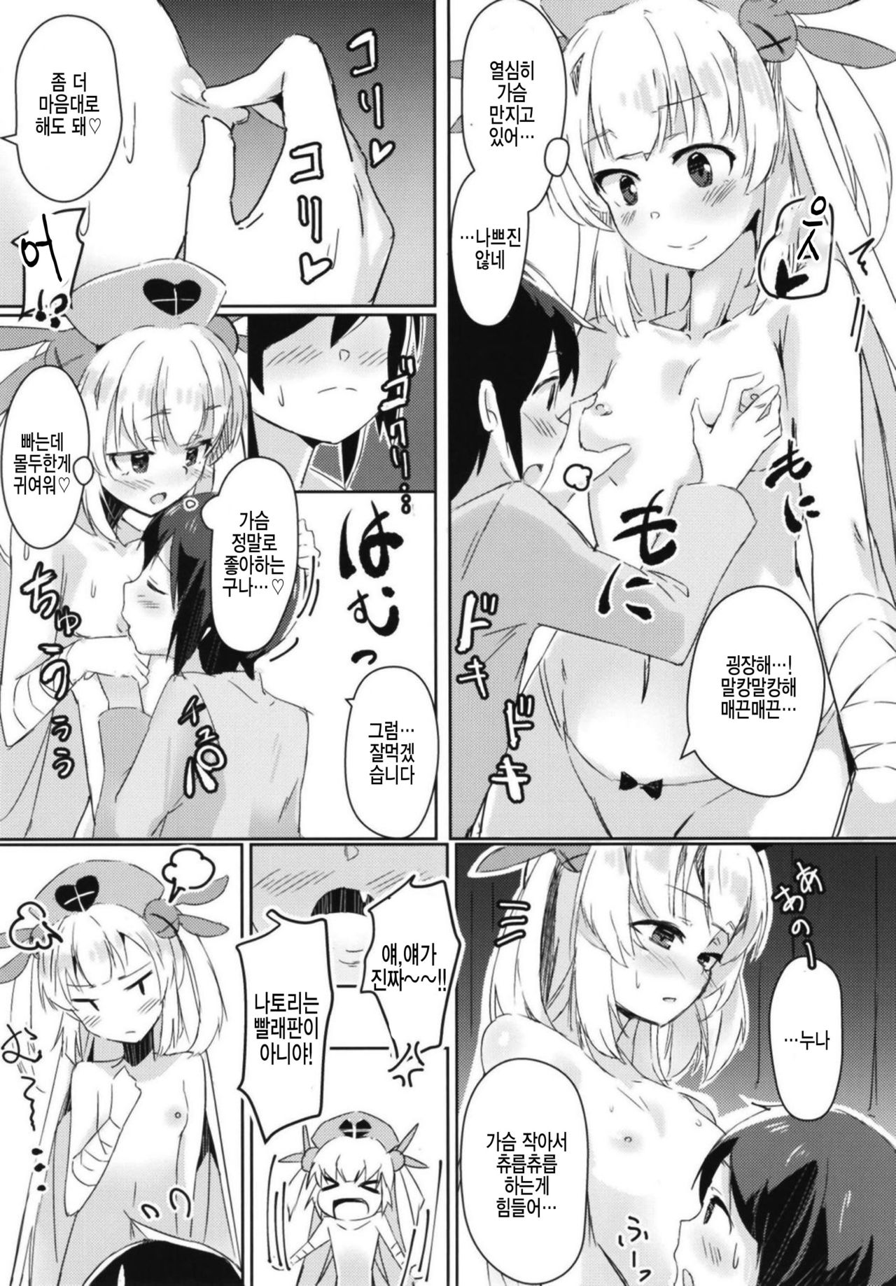 Hoka no Kanja-san ni wa Naisho da yo? page 11 full