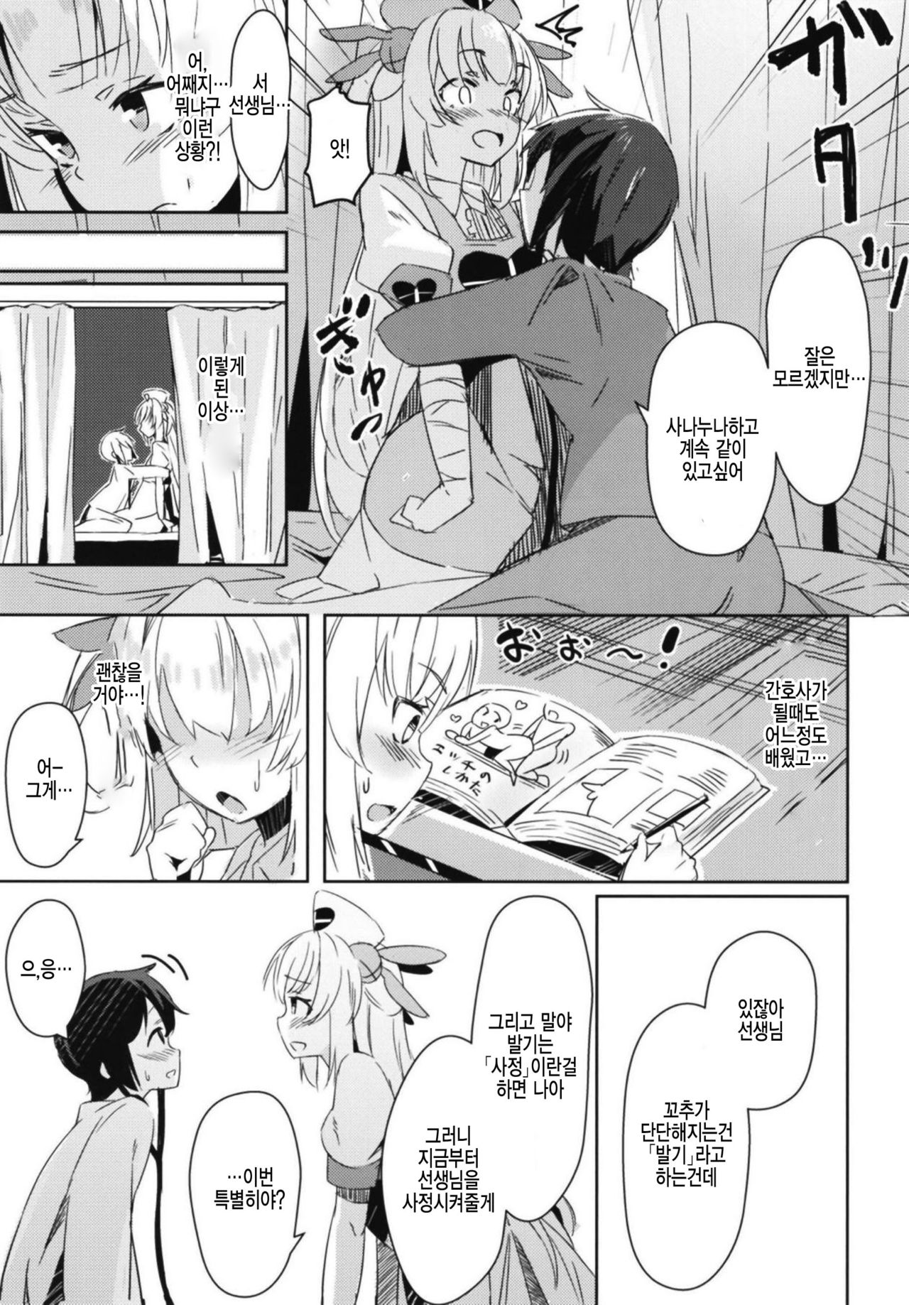 Hoka no Kanja-san ni wa Naisho da yo? page 7 full