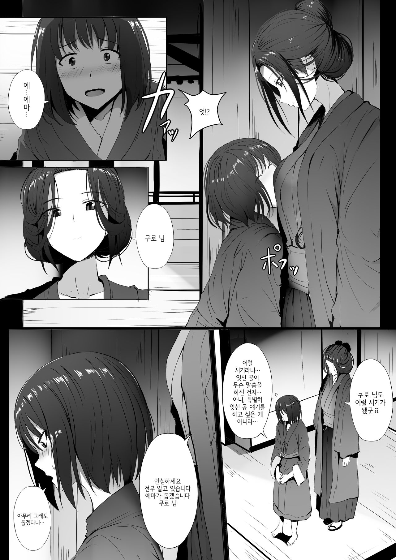 Seiteki Emma | 성적에마 page 5 full