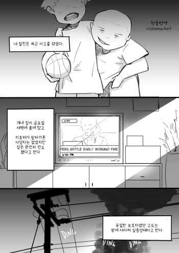 [NTRMAN] My Best Friend (Original) [Korean] cover