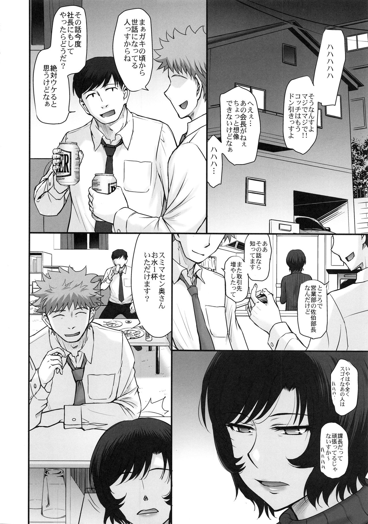 Otto no Neteru Aida ni Torokasarete Ochita Hitozuma page 9 full