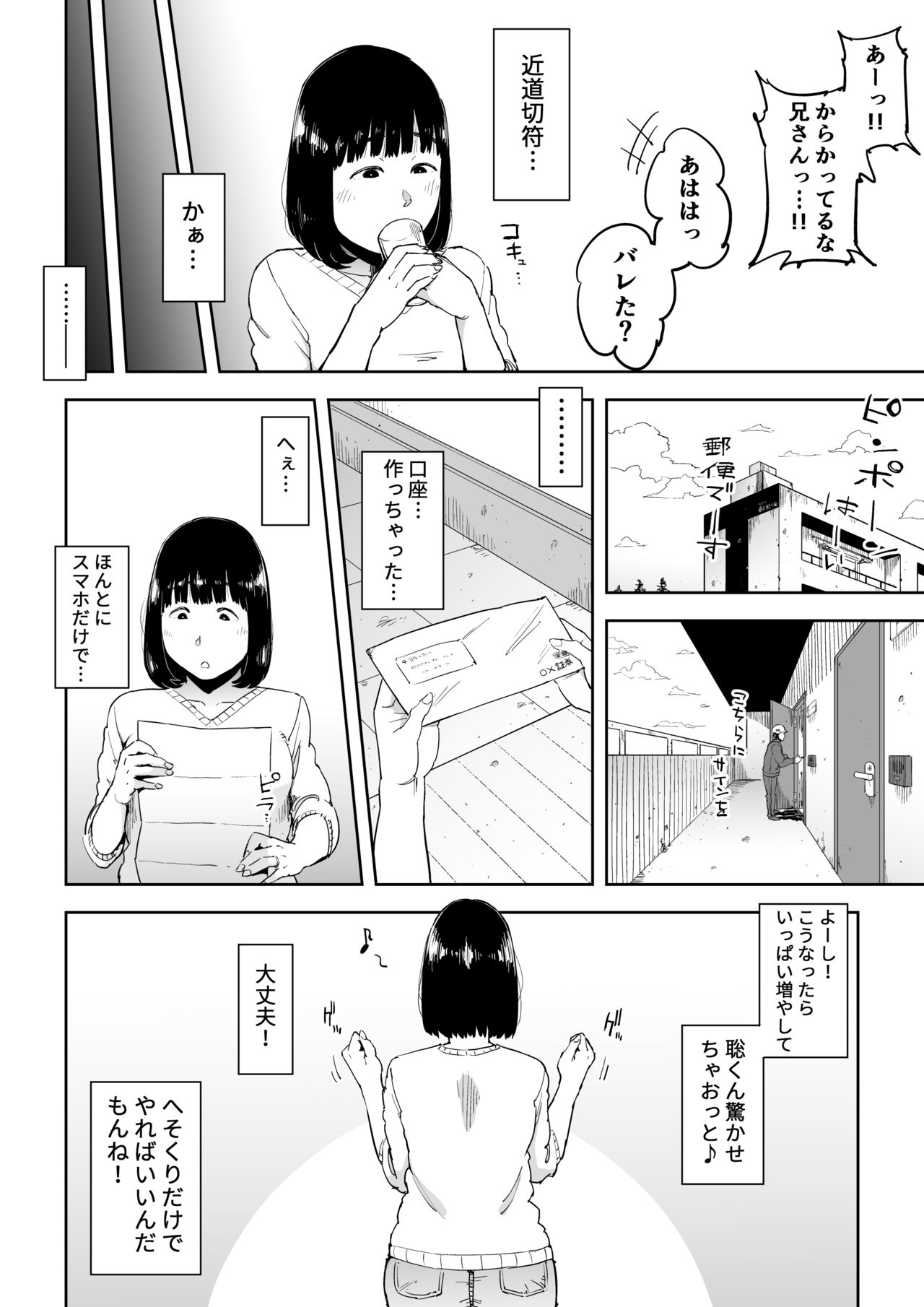 Gikeizuke ~My Home Shikin o Kabu de Tokashita Hitozuma wa...~ page 5 full