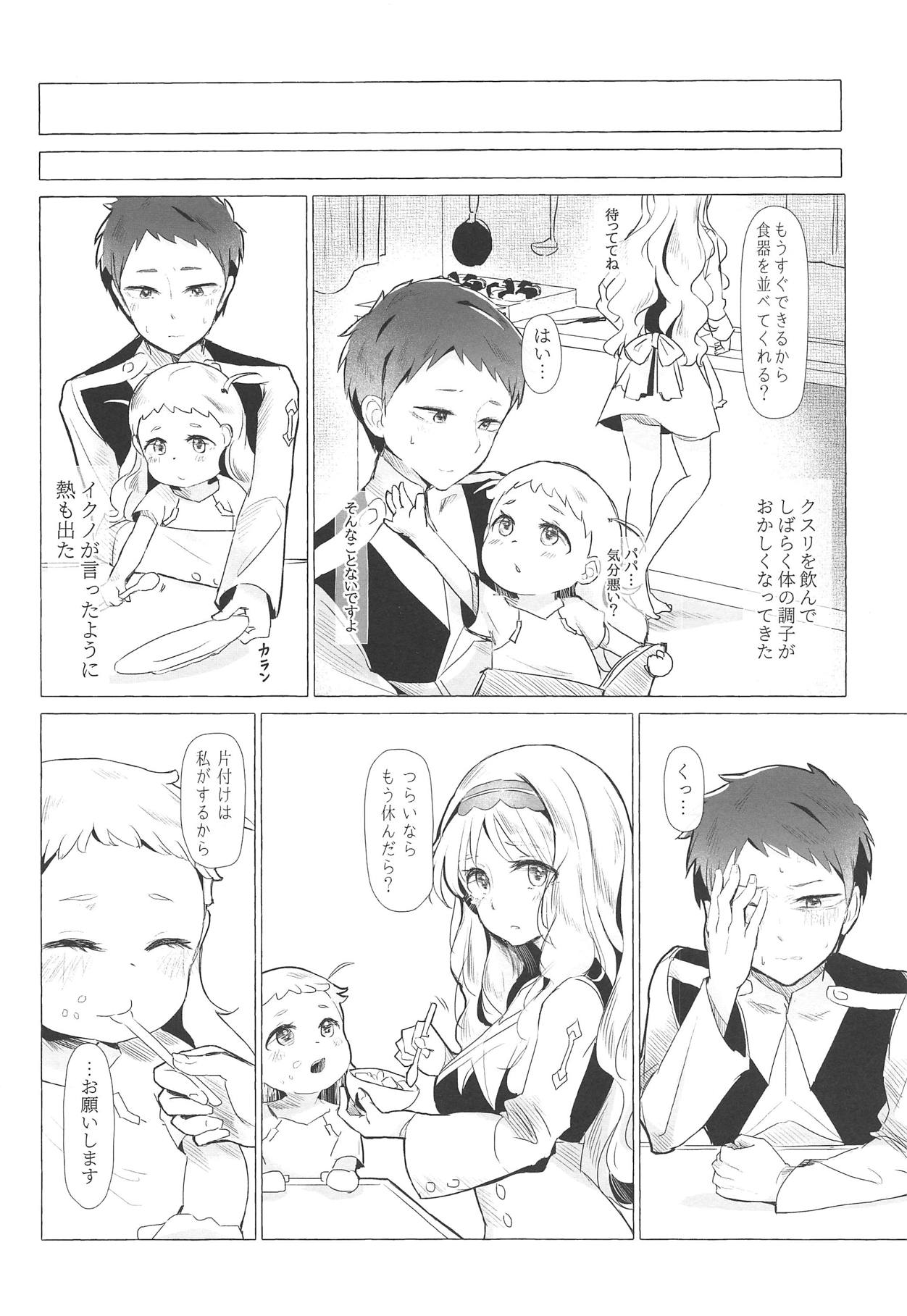 Neko Kaburenai no Futari page 11 full