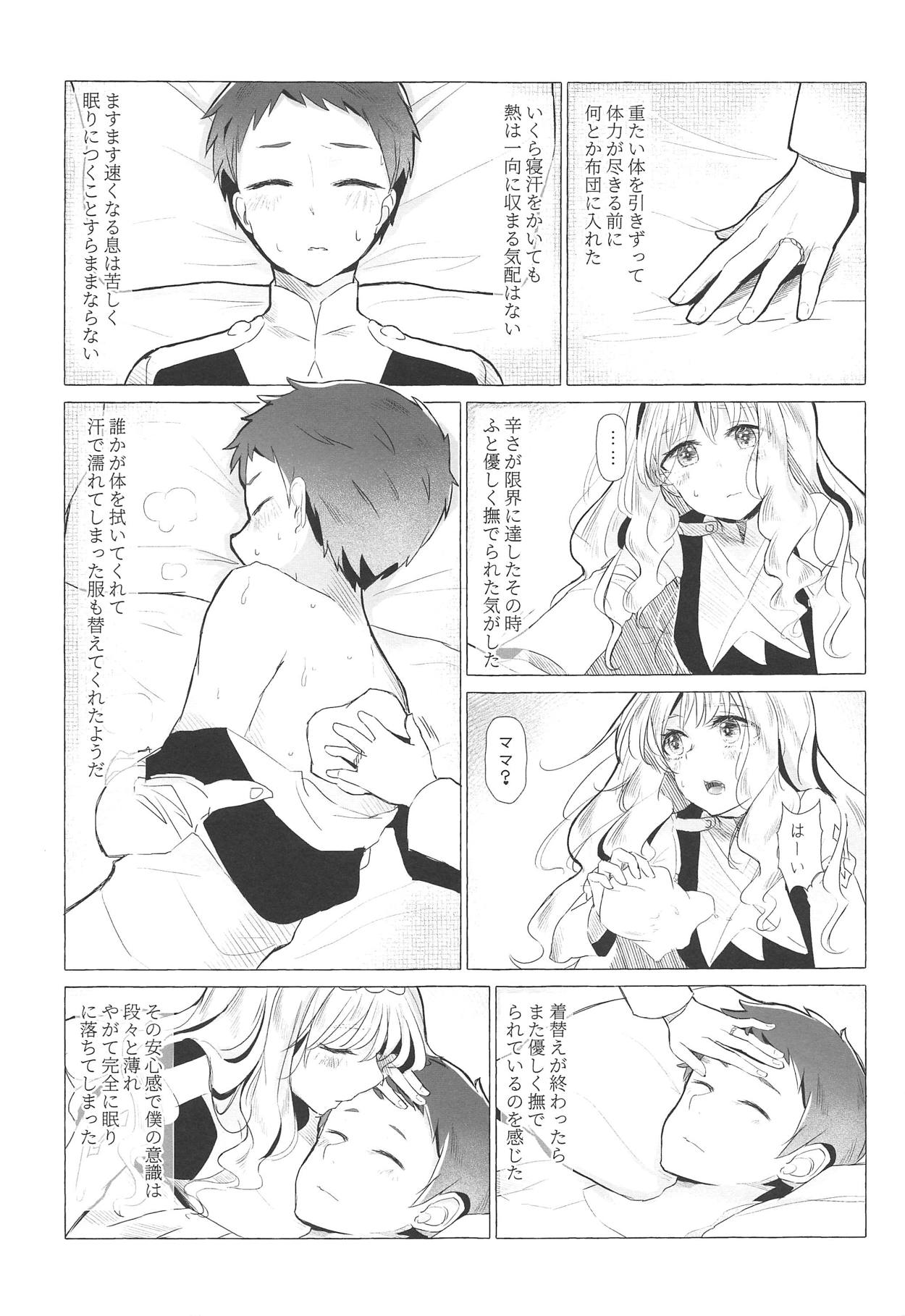 Neko Kaburenai no Futari page 12 full