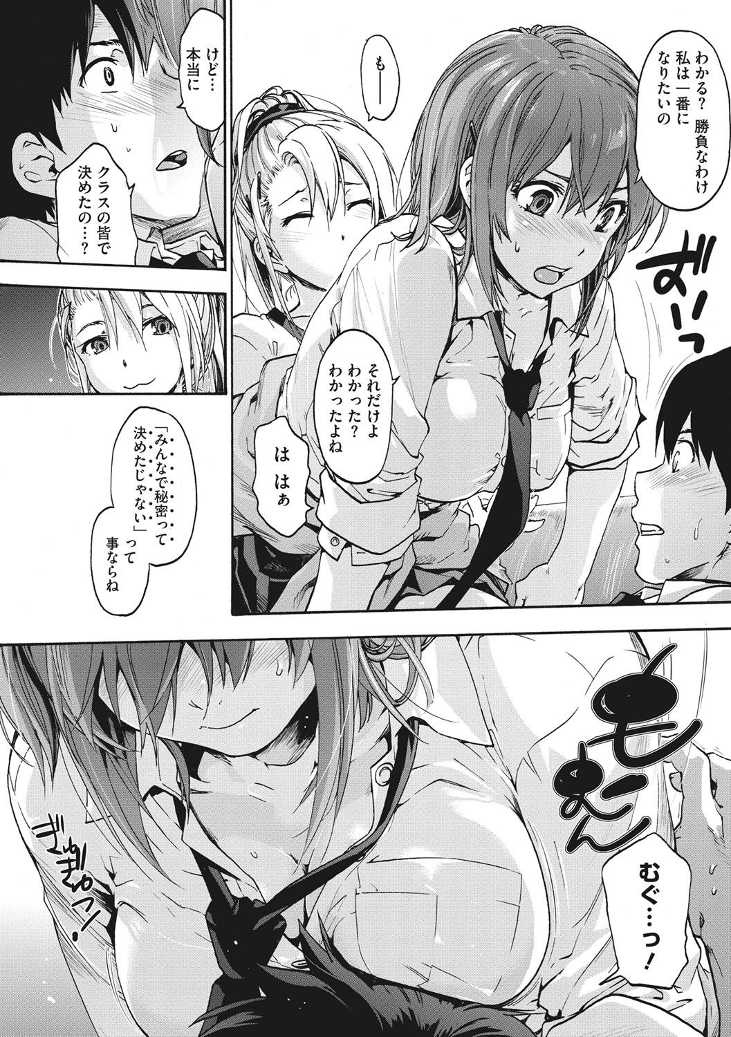 Harem Spiral page 11 full