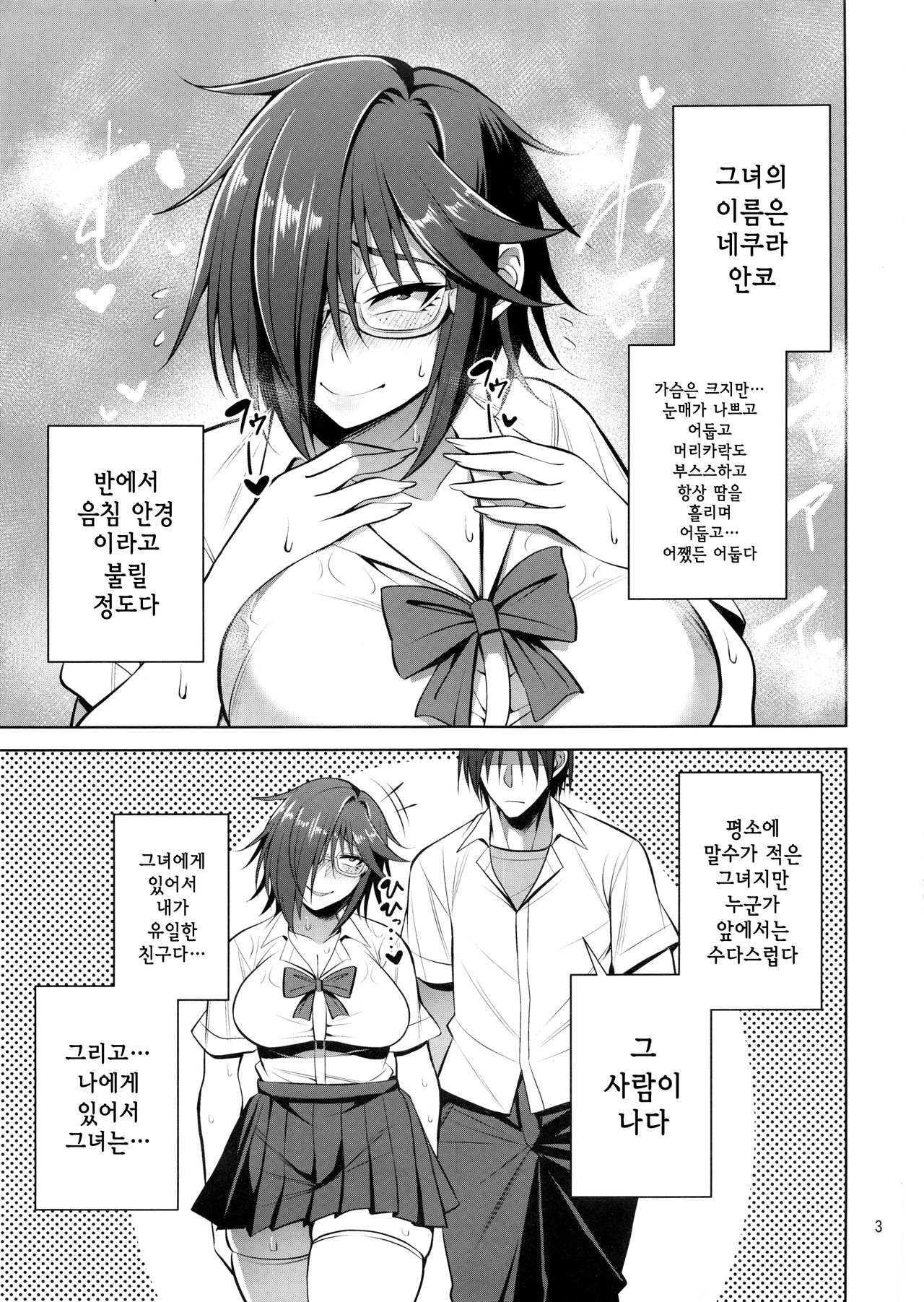 Nekura Megane ♀ no Hon | 음침안경의 ♀ 책 page 3 full