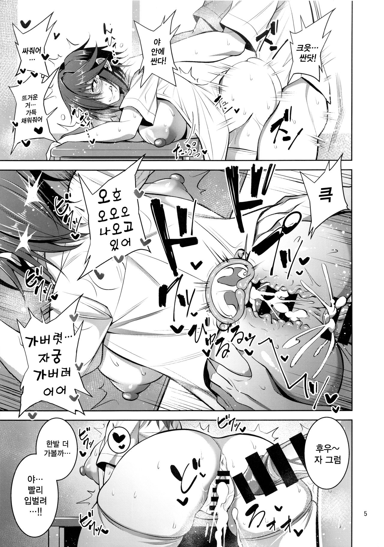 Nekura Megane ♀ no Hon | 음침안경의 ♀ 책 page 5 full