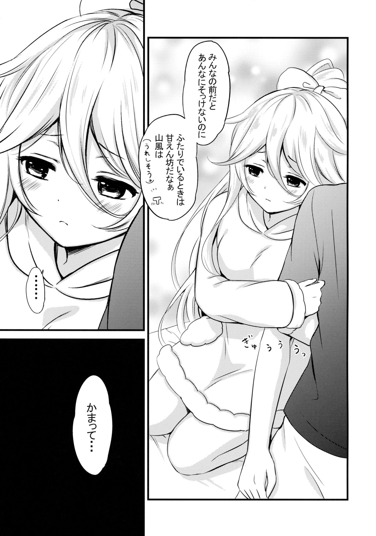 Yamakaze datte Kamatte Hoshii page 6 full
