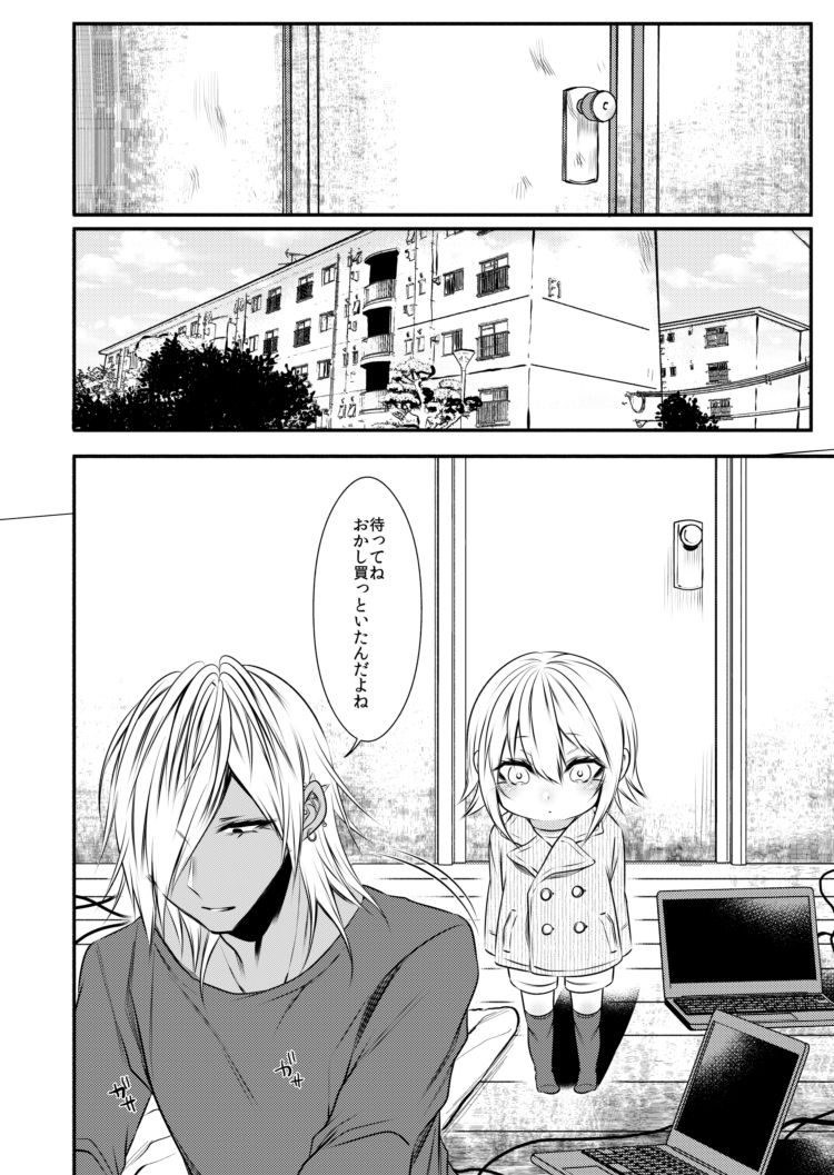 kinjou no danchi ni sunderu abunai oniisan to iitoko no obocchan shotta no hattofuru kouyuuroku page 11 full