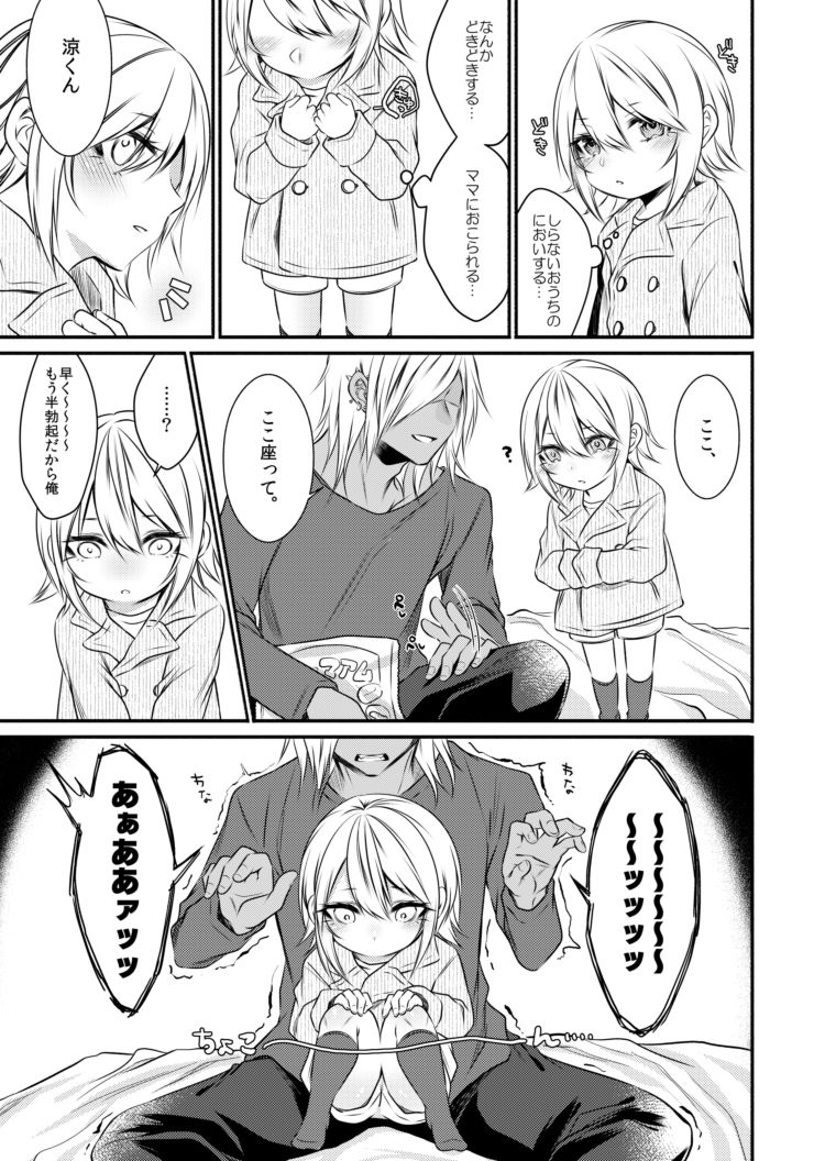 kinjou no danchi ni sunderu abunai oniisan to iitoko no obocchan shotta no hattofuru kouyuuroku page 12 full