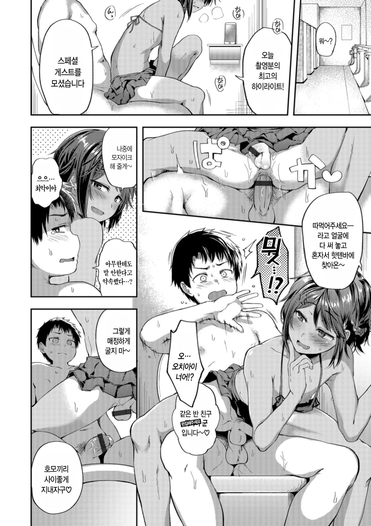 Mao-chin Natsuzakari! | 마오칭의 불타는여름! page 12 full