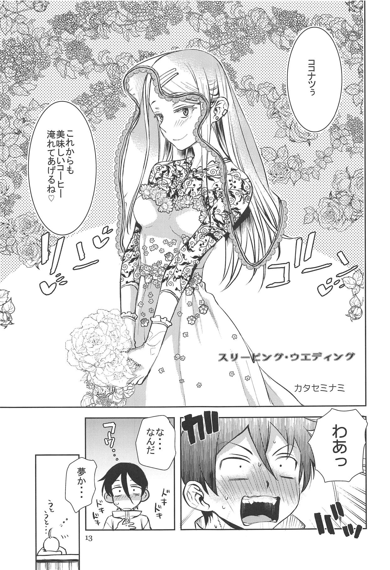Dagashi Chichi EX Shidare Hotaru-jou Goseikon Kinenshi page 12 full