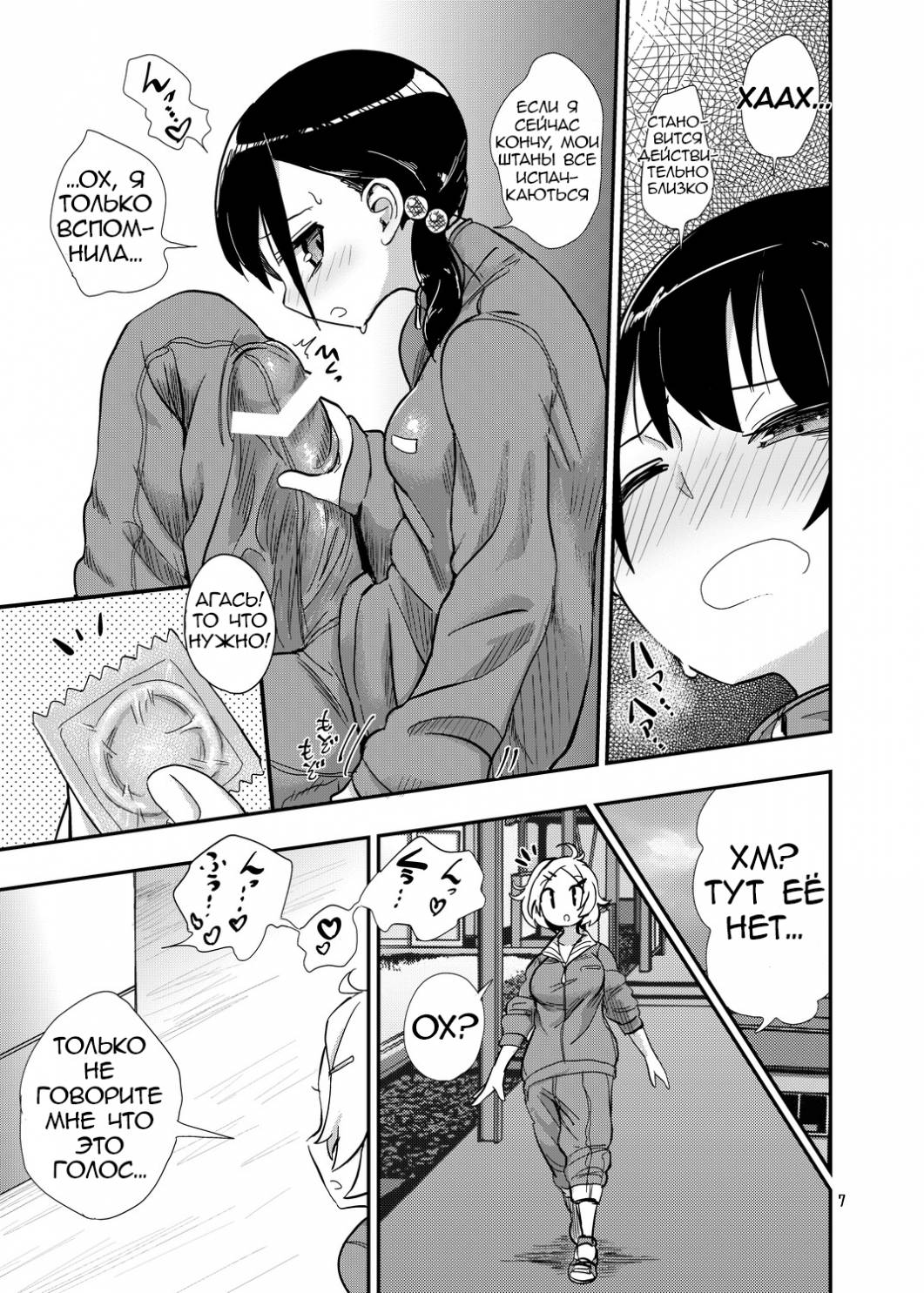 Futanari JC no Nichijou | Futanari Daily Life page 7 full