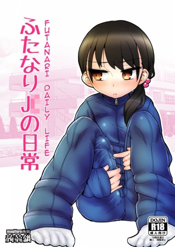 [Konnyaku Nabe (magifuro Konnyaku)] Futanari JC no Nichijou | Futanari Daily Life [Russian] [Keynor] [Digital] cover