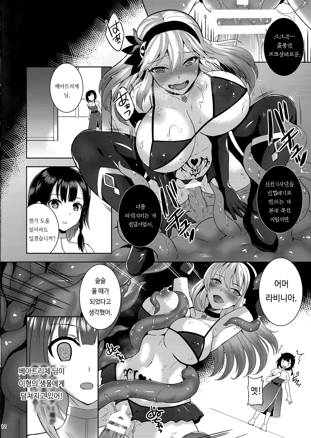 Infection Shinmai Kishi Lavinia no Junan | Infection ~신참 기사 라비니아의 수난~ page 11 full
