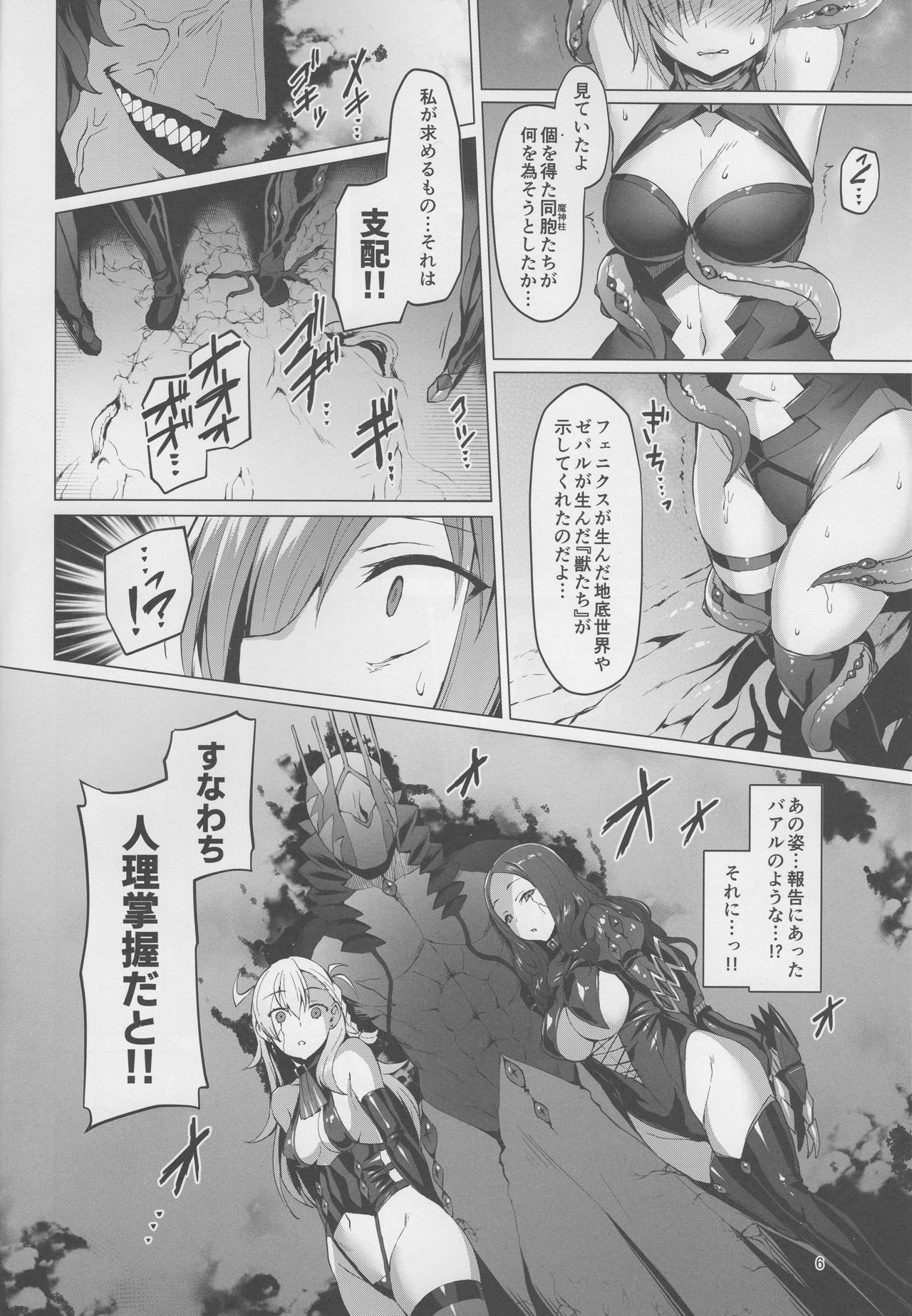 Ashu Jikan Shinden Chaldea page 5 full