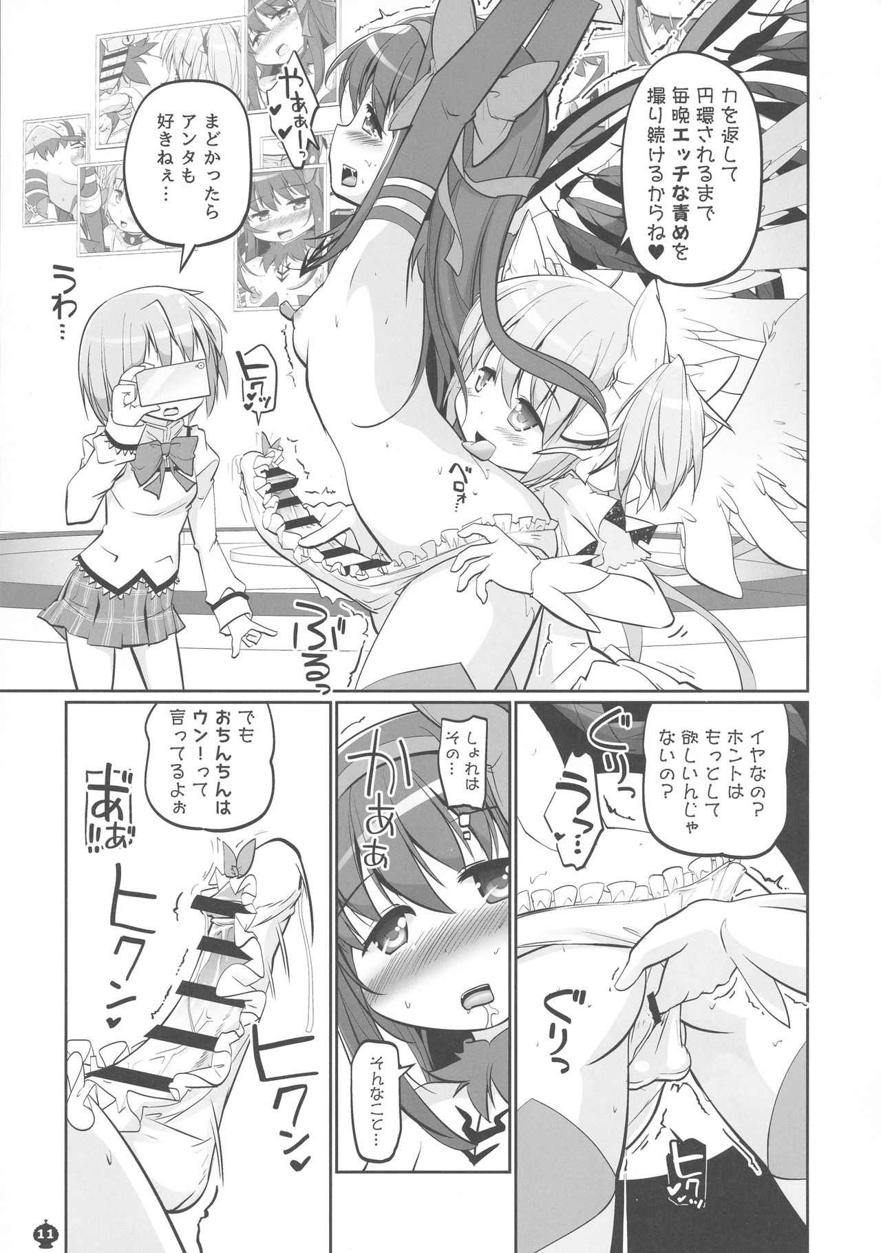 Okoshibou o Daku no ga Machigaida nante... page 11 full