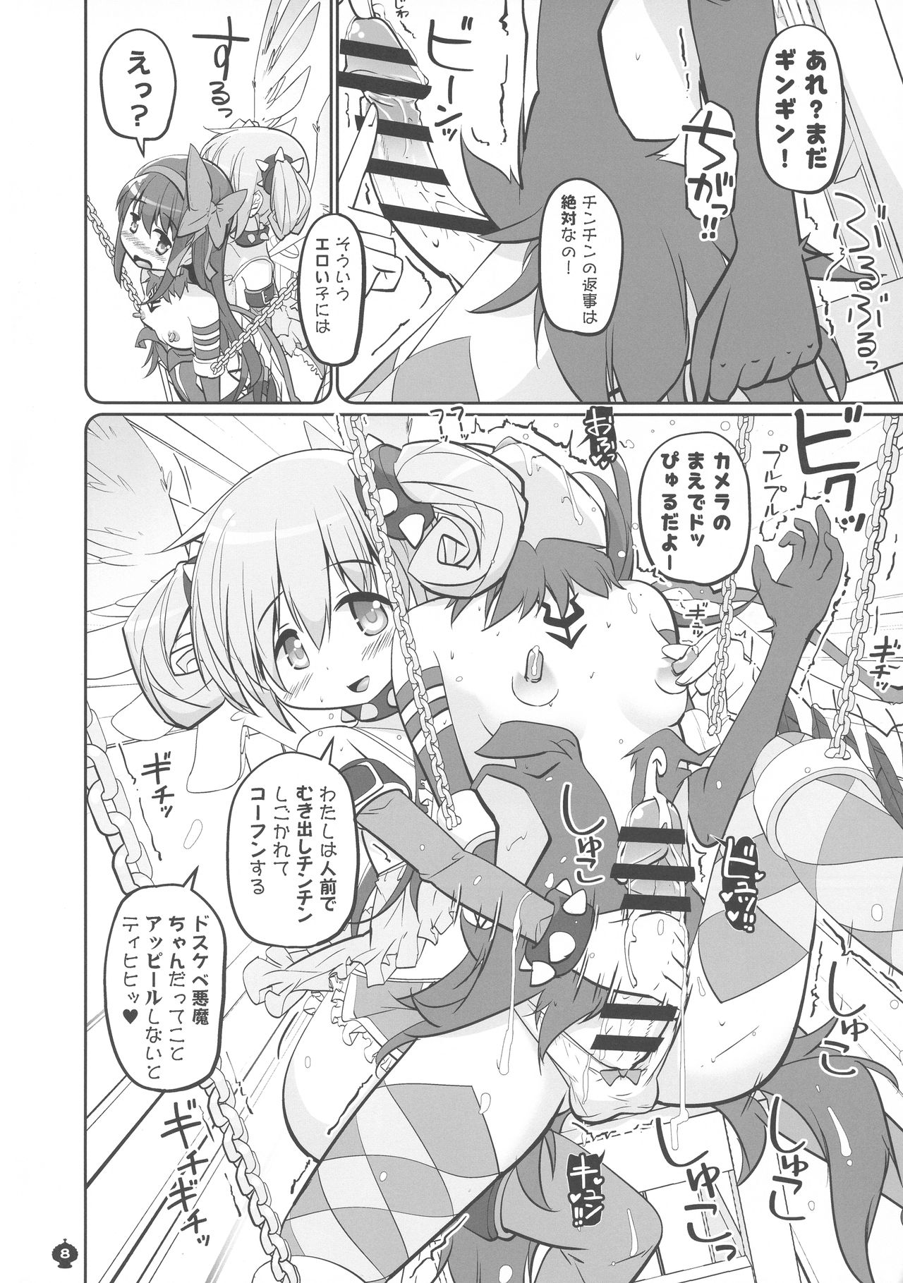 Okoshibou o Daku no ga Machigaida nante... page 8 full