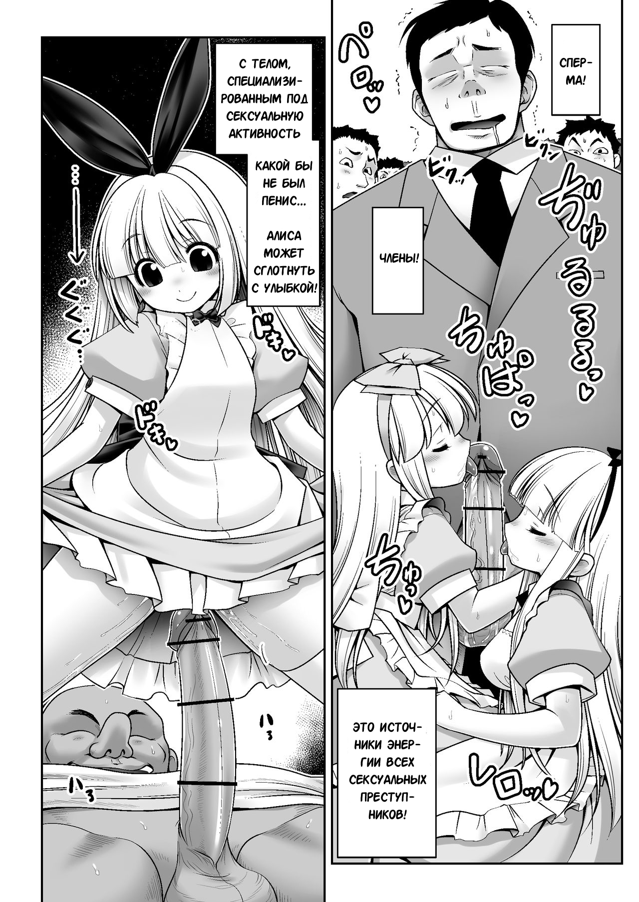 Tai Chikyuujin Seiyoku Seigyo You Jinzouningen Alice | Алису в каждый дом page 10 full