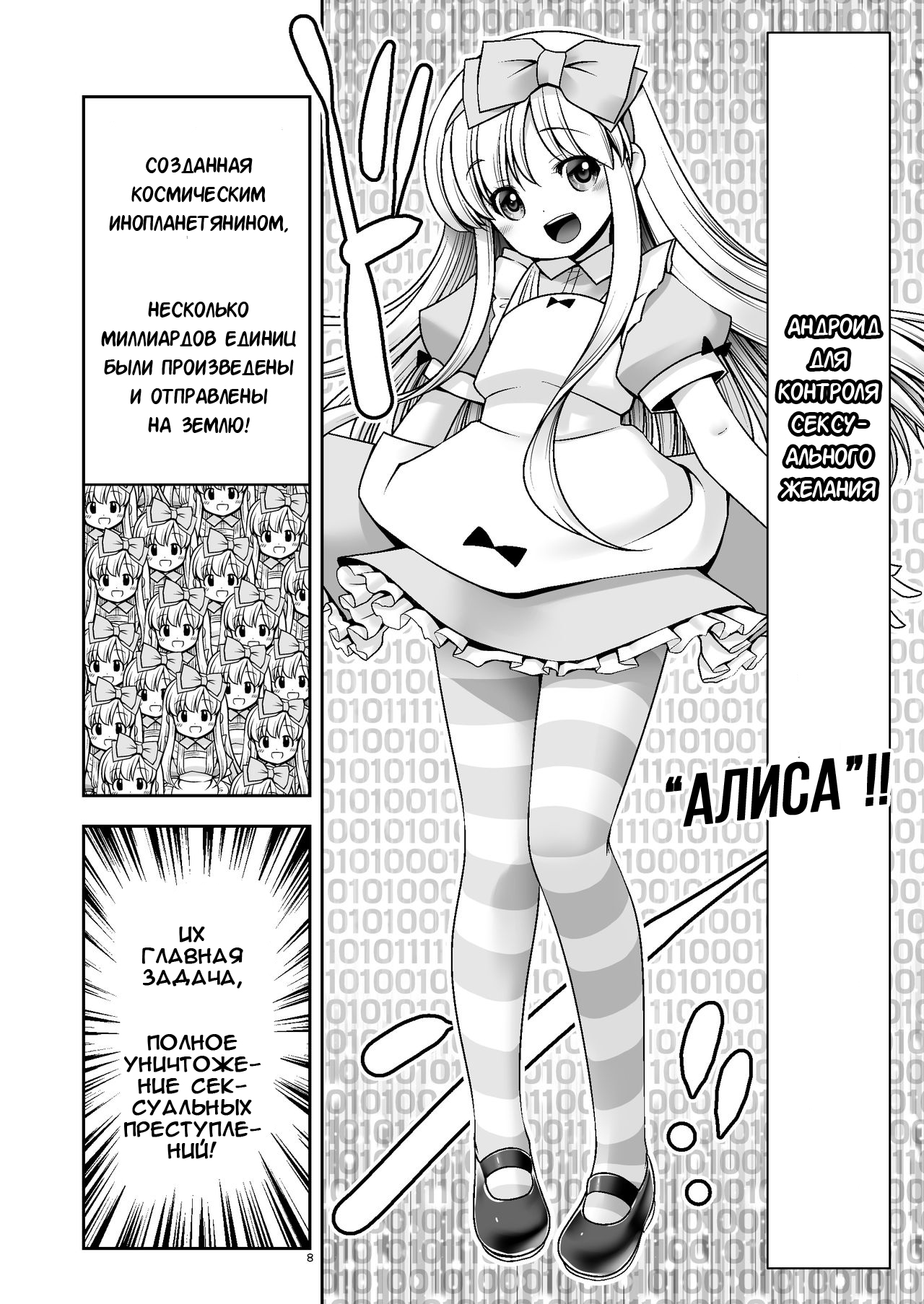 Tai Chikyuujin Seiyoku Seigyo You Jinzouningen Alice | Алису в каждый дом page 8 full