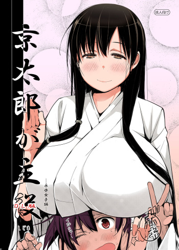 [Shijima (Kisen)] Kyoutarou ga Shuyaku -Eisui Joshi Hen- (Saki) [Korean] [Digital] cover