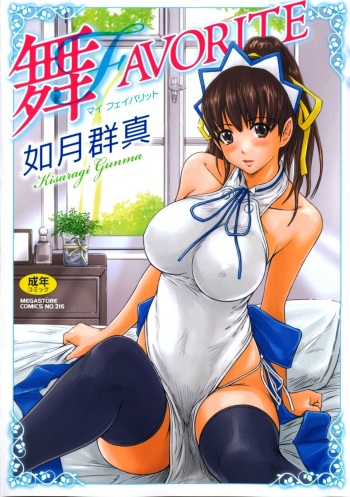 [Kisaragi Gunma] Mai Favorite | Мэй Фаворитка Ch. 1-4 WIP [Russian] [VandP] [Colorized] [Decensored] cover