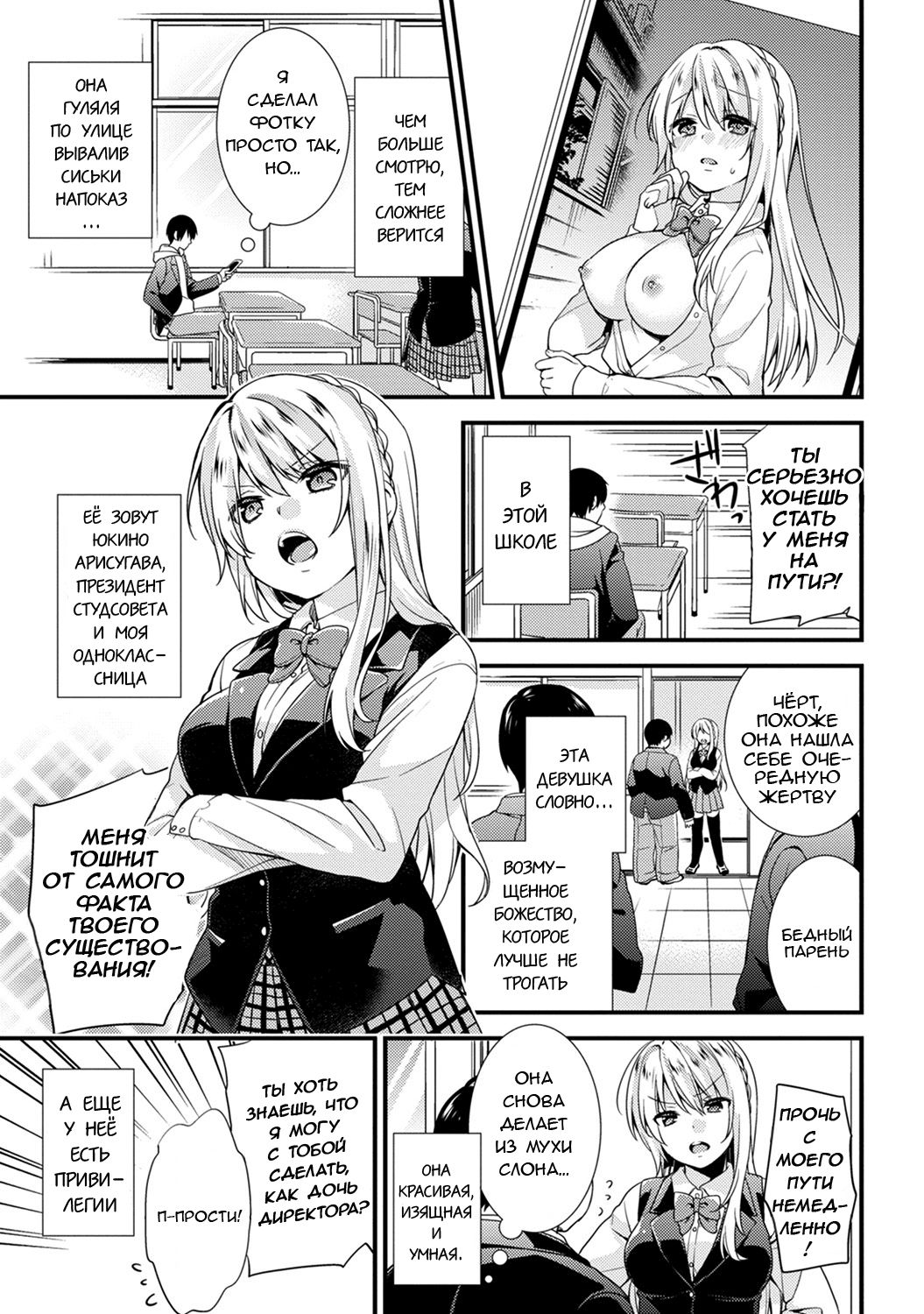Gakuen no Ojou-sama ga Roshutsukyou no Dohentai datta Hanashi Ch. 1 page 3 full