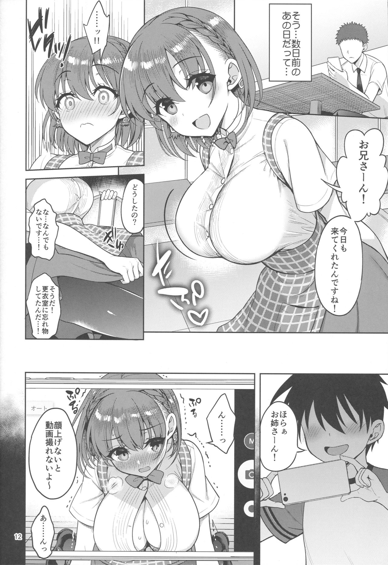 Tawawa na Anoko 3 page 11 full