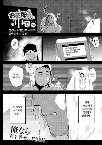 [Rocket Monkey] Ohanabatake no Naka de Chuu-hen | 꽃밭속에서 중편 (COMIC HOTMILK 2019-05) [Korean] [Digital] cover