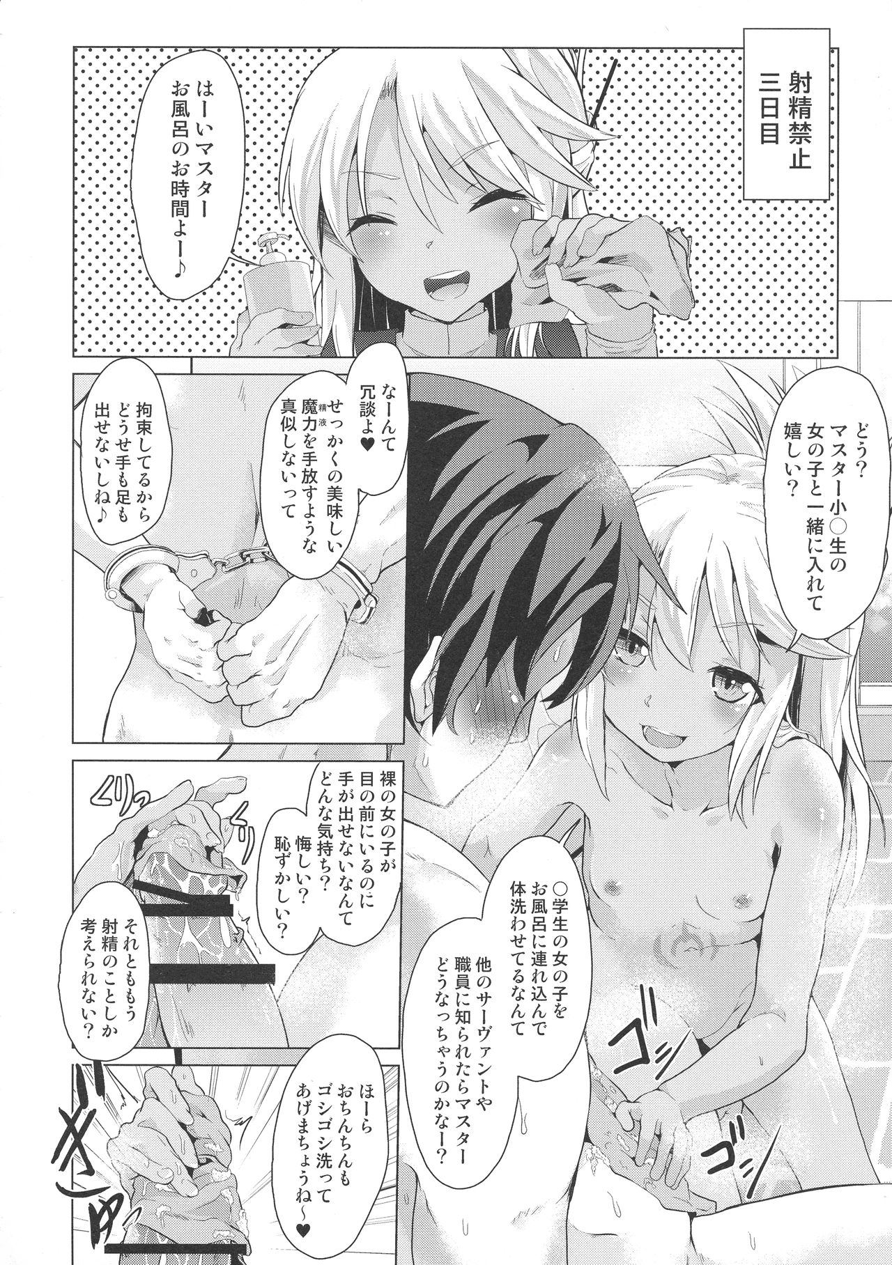 Kuro no Shasei Kanri page 12 full