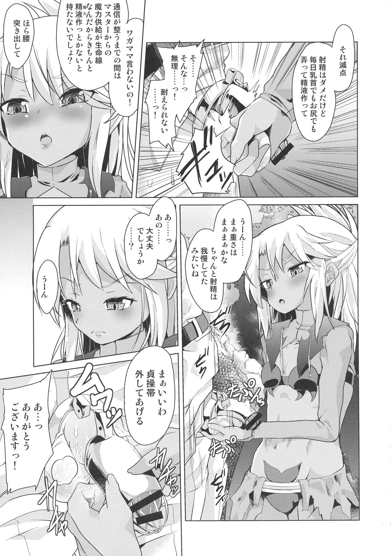 Kuro no Shasei Kanri page 7 full