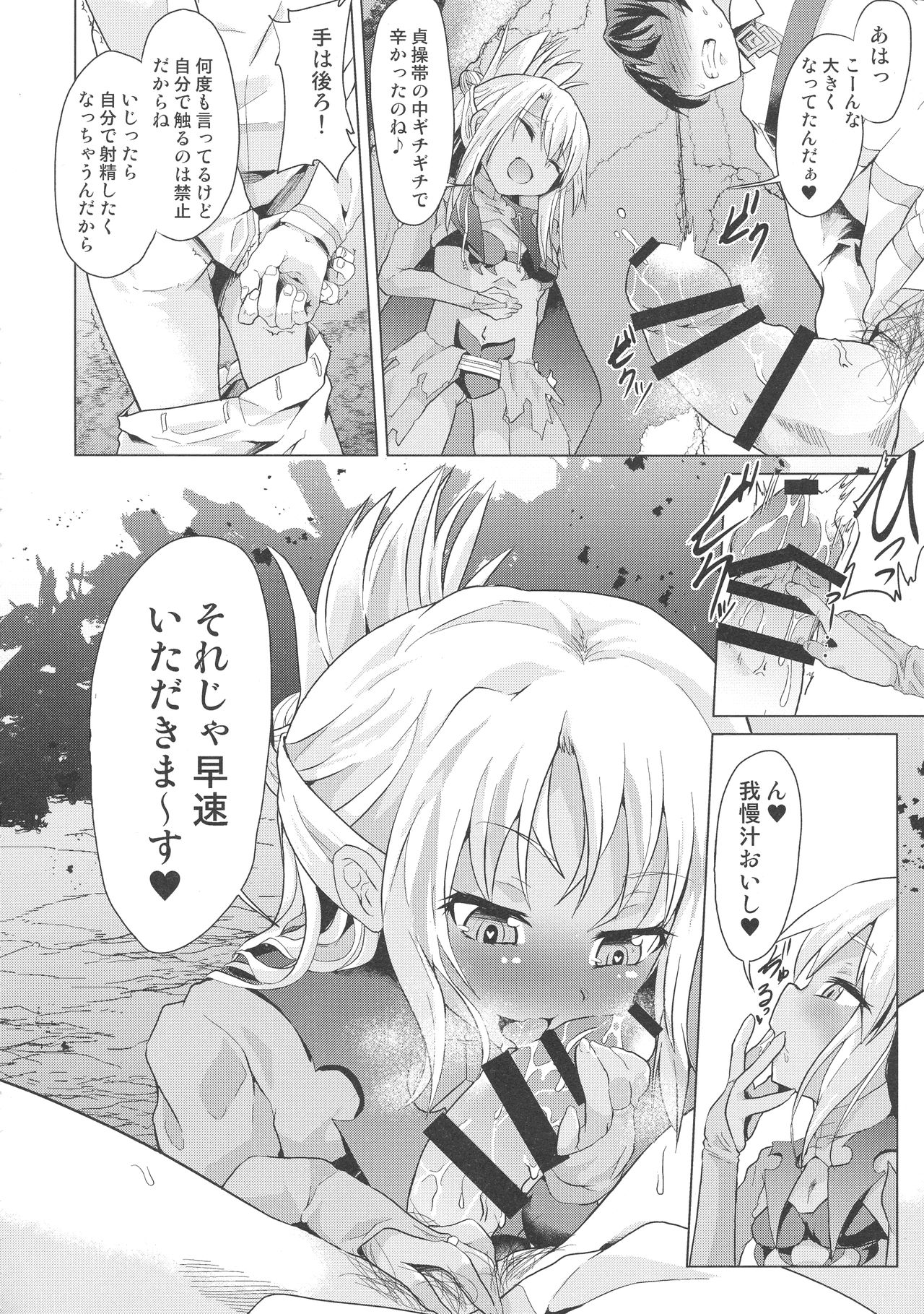 Kuro no Shasei Kanri page 8 full