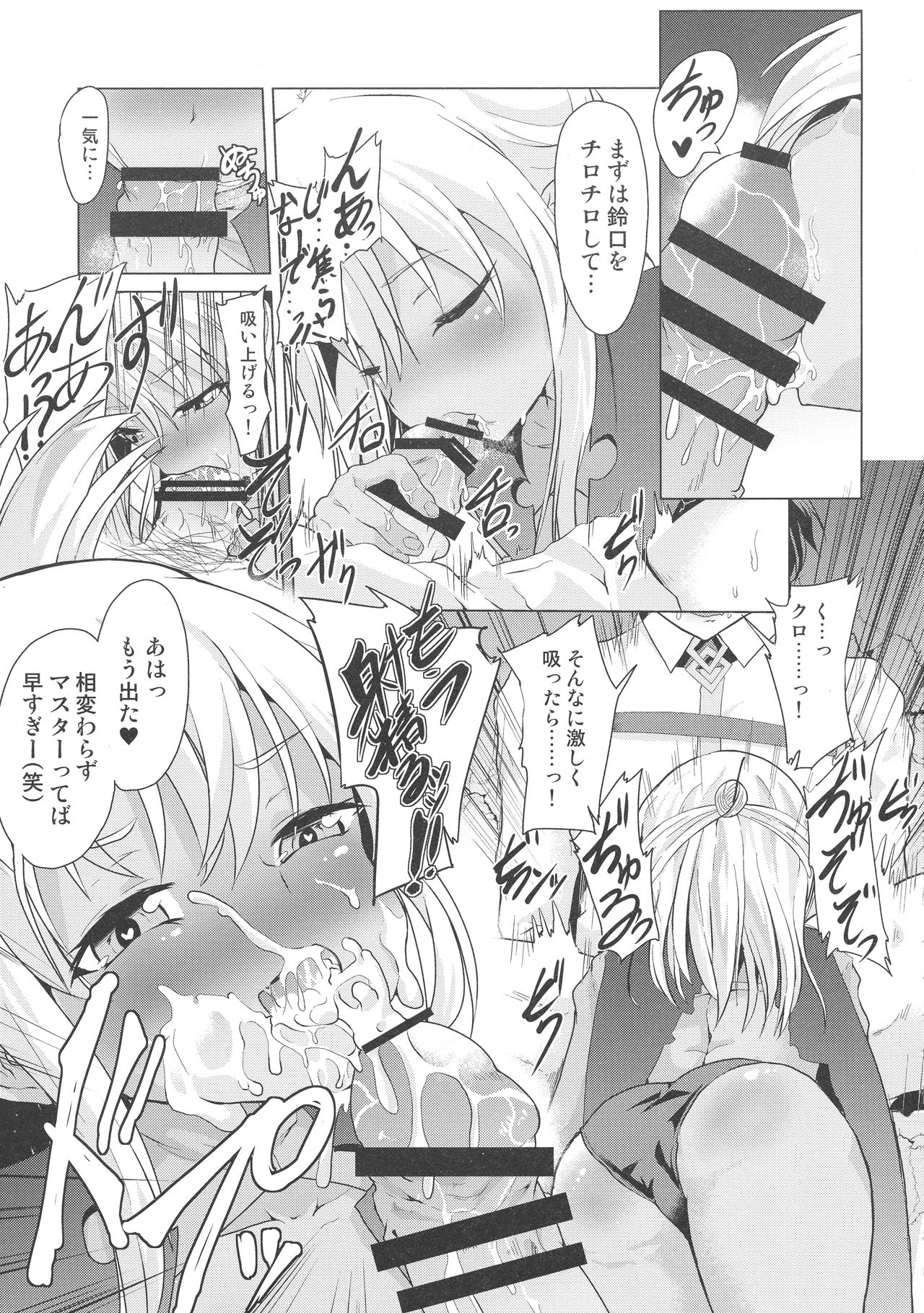 Kuro no Shasei Kanri page 9 full