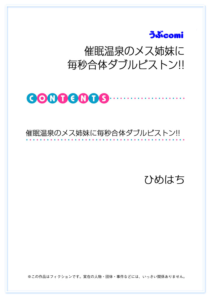Saimin Onsen no Mesushimai ni Maibyou Gattai Double Piston!! page 2 full