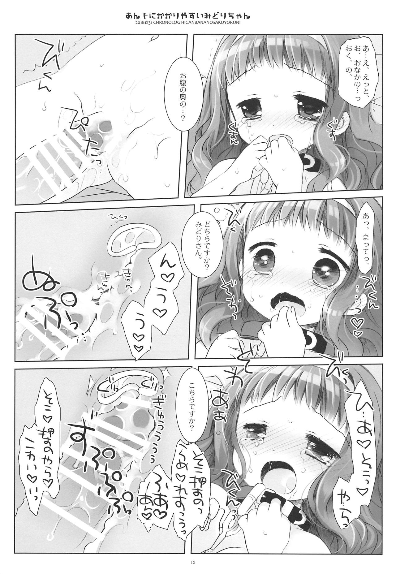 Anji ni Kakariyasui Midori-chan page 11 full