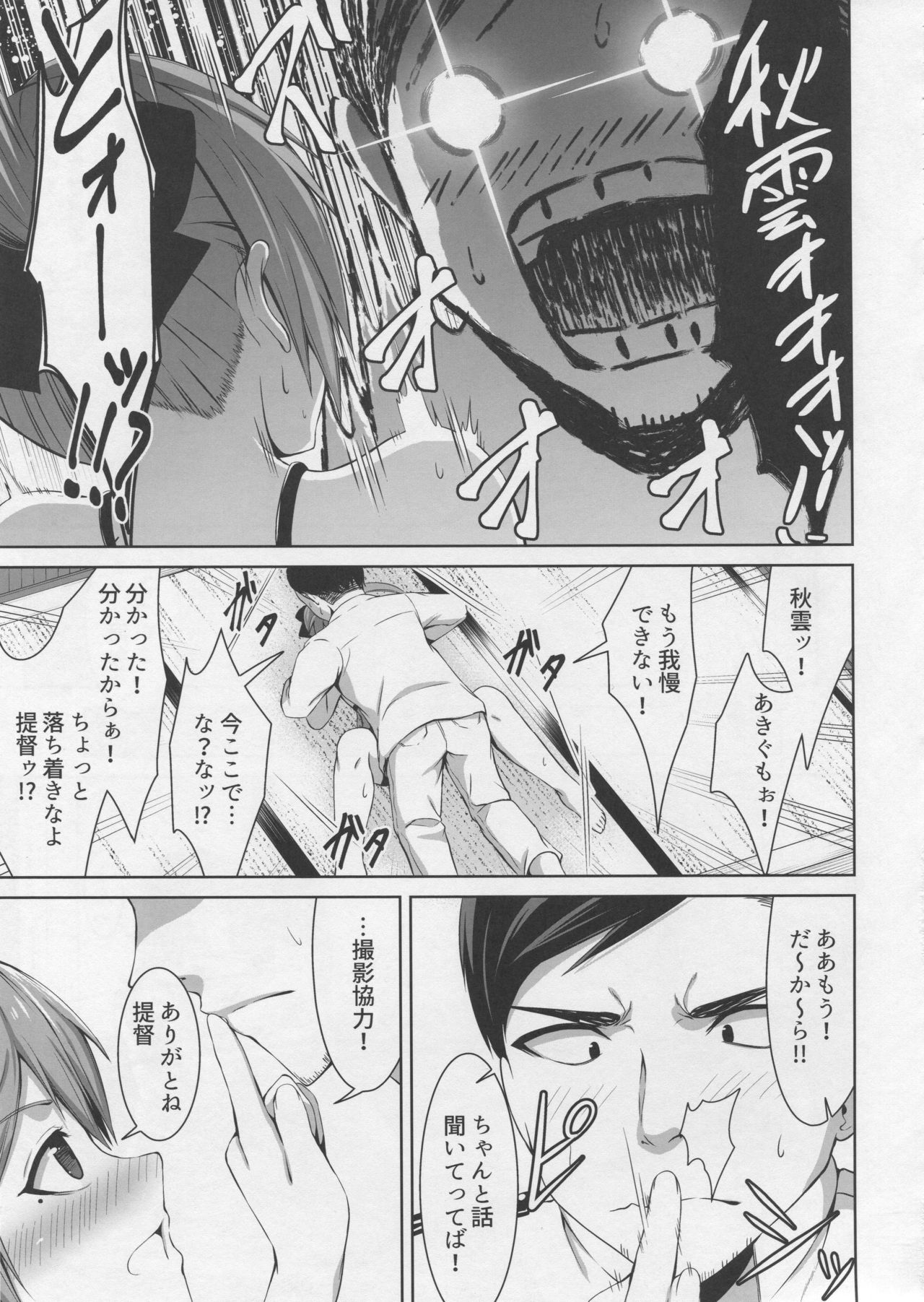 Mitsugetsu Destroyer 5 page 12 full