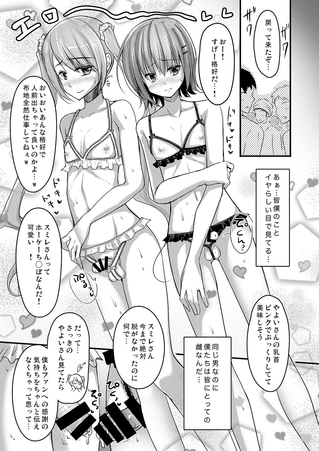 Urenai Eroge Writer ga Josou Shite Onnanoko no Kimochi o Benkyou Shite Mita 4 page 12 full