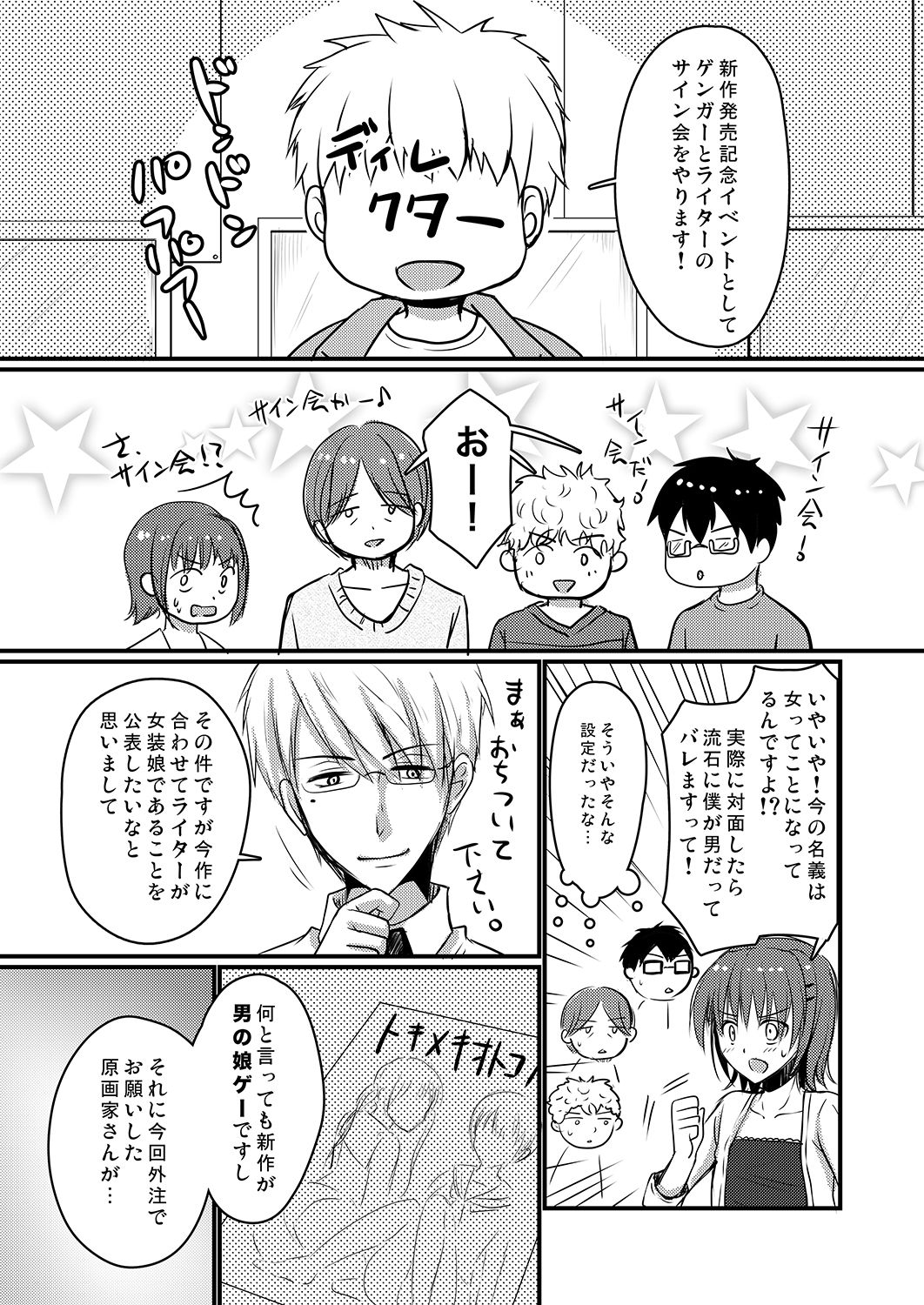 Urenai Eroge Writer ga Josou Shite Onnanoko no Kimochi o Benkyou Shite Mita 4 page 2 full