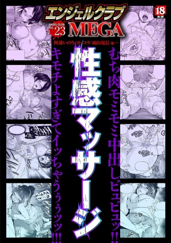 [Anthology] Angel Club MEGA Vol. 23 cover