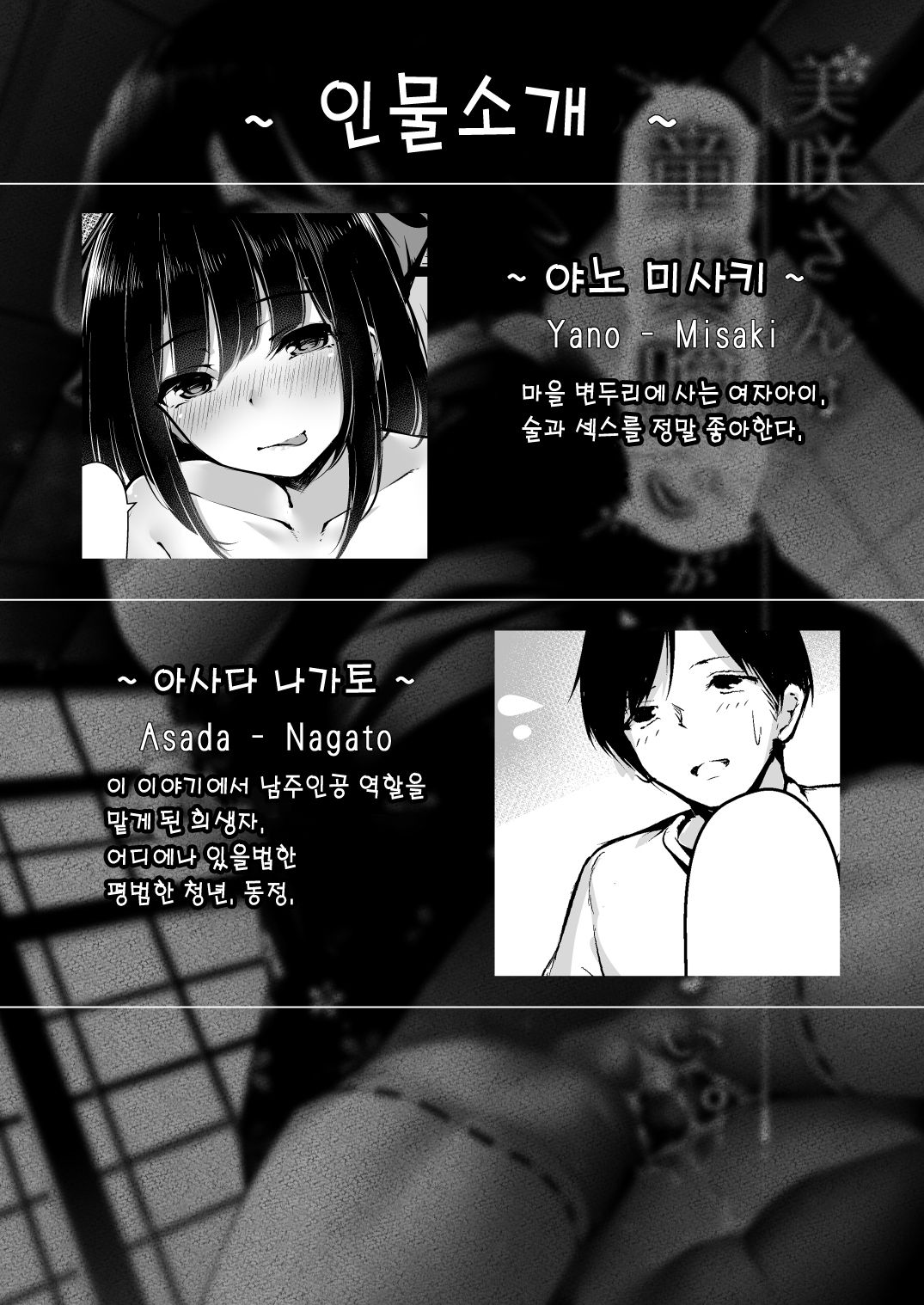 Misaki-san wa Douteigui ga Yamerarenai. | 미사키씨는 동정먹기를 그만두지 못해 page 5 full