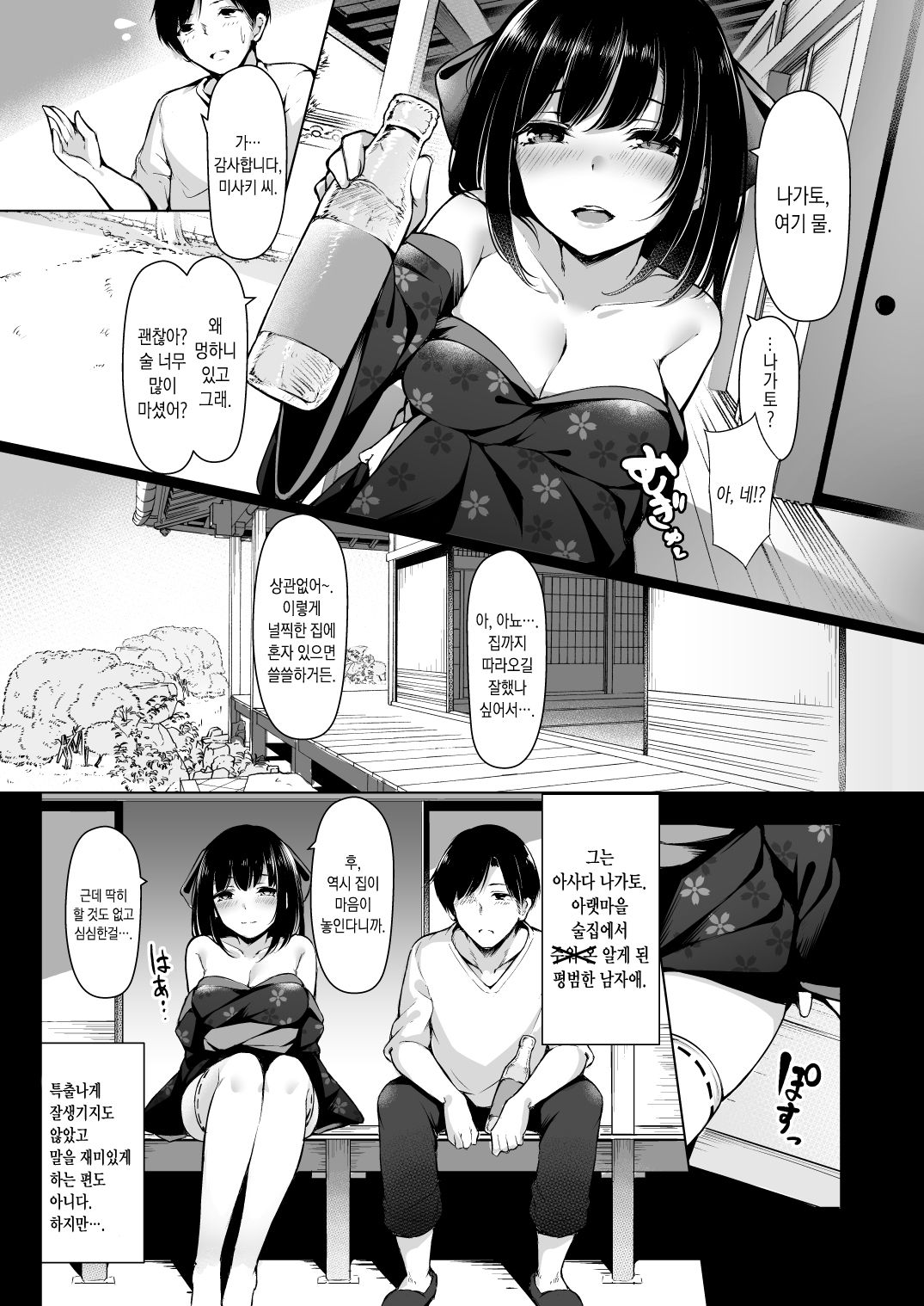 Misaki-san wa Douteigui ga Yamerarenai. | 미사키씨는 동정먹기를 그만두지 못해 page 6 full