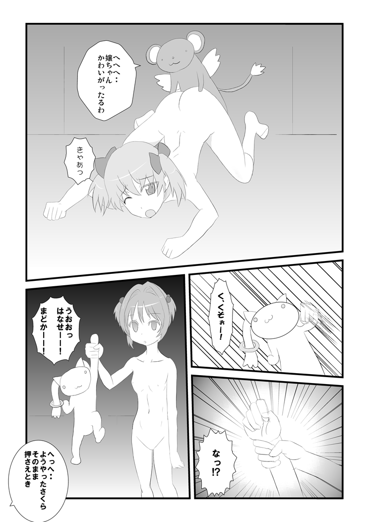 Madoka Netorare Manga page 3 full